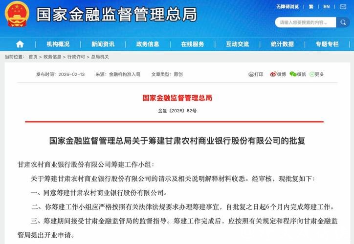 从“联合”到“统一”，甘肃农村商业银行获批筹建，农信改革“一省一策”再落一子