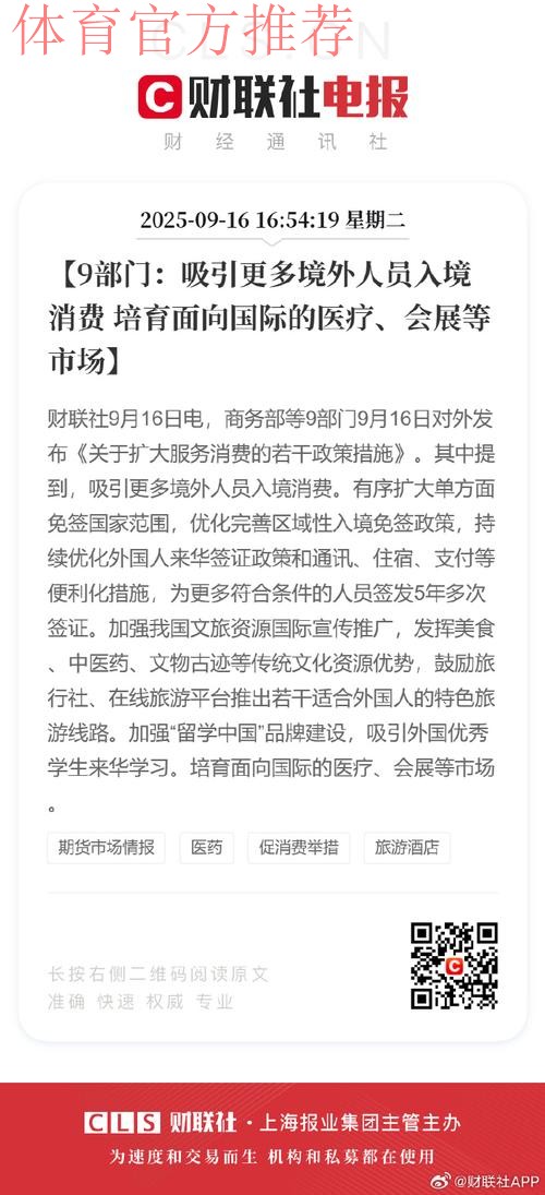 释放体育消费再迎利好政策 《关于扩大服务消费的若干政策措施》发布 释放体育消费再迎利好政策 《关于扩大服务消费的若干政策措施》发布